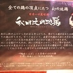 比内地鶏 ほっこりや - 