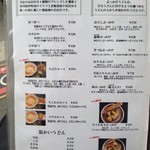 讃岐うどん 白庵 - (メニュー)メニュー①