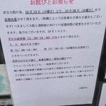 讃岐うどん 白庵 - (その他)2015年10月13日～28日臨時休業