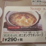 ココス - メニュー「オニオングラタンスープ」
