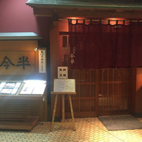 人形町今半 新宿第一生命ビル店 - 店舗外観