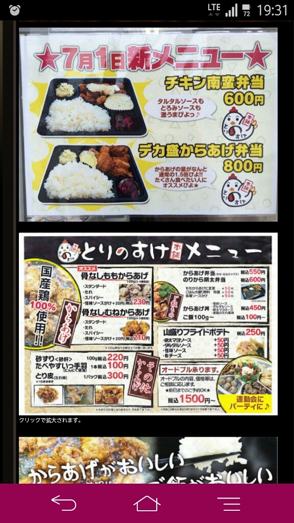 とりのすけ本舗 name=