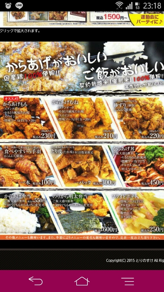 とりのすけ本舗 name=