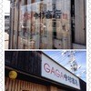 GAGA 中村商店