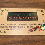 洋食キッチン cocoro - 名刺（表面）