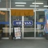 地蔵豆腐 本店