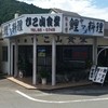 ひこ山食堂