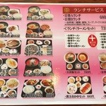 京華 - セット・定食メニュー表