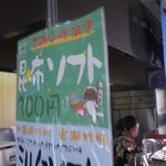 スコトン岬観光おみやげ店 - 