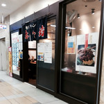 旭川ラーメン番外地 - お店^ ^
            2015/10訪問★彡