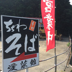 Aisai kan - 国道沿いで見つけた看板