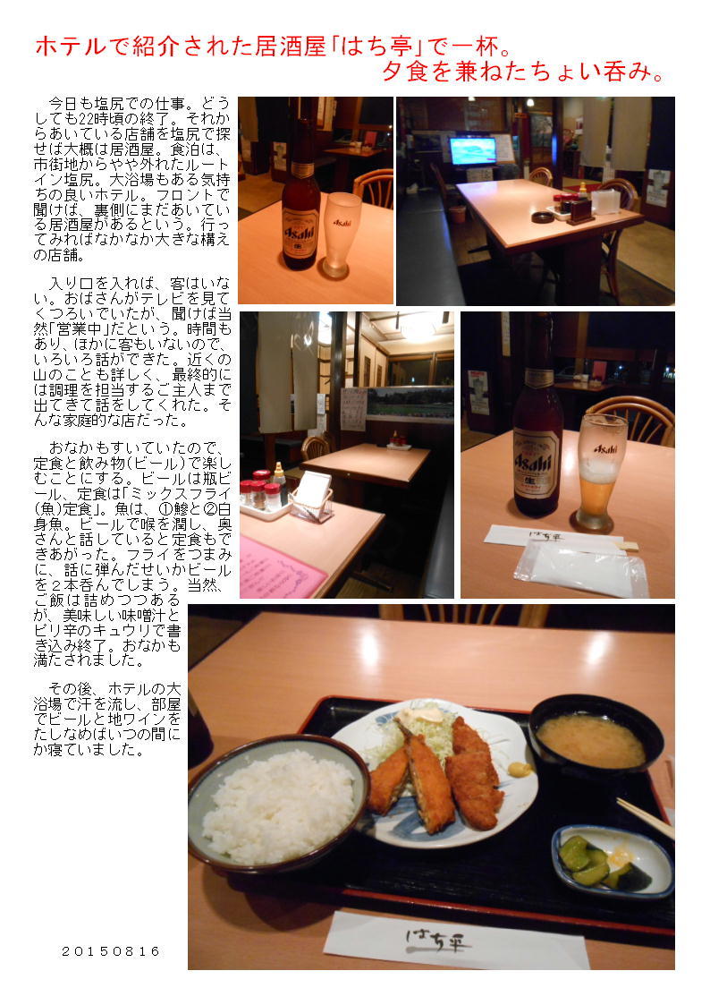 食事処はち平 name=