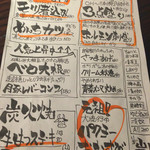 いが嵐倉庫 - メニュー