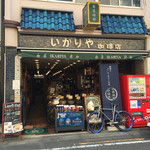 いかりや珈琲店 - レトロな雰囲気が好き^ ^