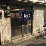 まるはな食堂 - 