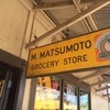 Matsumoto Shave Ice