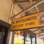 Matsumoto Shave Ice - 看板