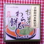 文の助茶屋 - 京都御所参観記念！！＼(^o^)／