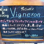 ヴィニュロン - ビルの入口にある案内（雨だったので濡れてます）