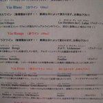 ヴィニュロン - グラスワインメニュー