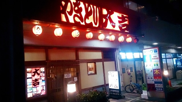 やきとり大吉 Jr伊丹店 伊丹 jr 焼鳥 ネット予約可 食べログ やきとり大吉 Jr伊丹店 伊丹 jr 焼鳥 ネット予約可 食べログ