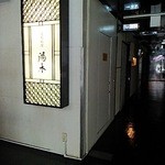 北新地 湯木 本店 - 1階の左手手前です。