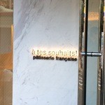 アテスウェイ - ワンちゃんにお尻ツンツンされながら撮りました♪