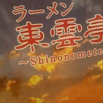 Shinonome Tei - 