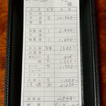 うなぎ 松村 - 本日の会計