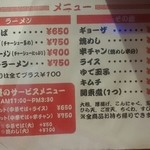 丸高中華そば 神戸二宮 - どれにしようかな～