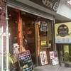 榎本ハンバーグ研究所 西ヶ原店