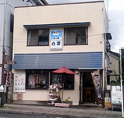 白雲 name=