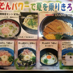 手打うどん けんどん屋 - 【２０１５年８月】メニュー案内