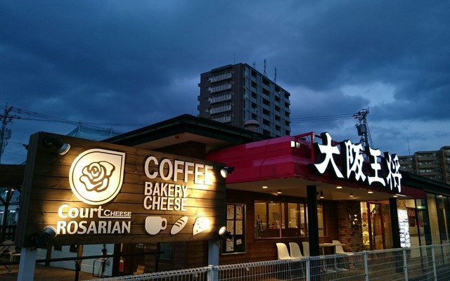 閉店 大阪王将 ラパーク金沢店 西泉 餃子 食べログ