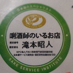 万両 -  唎酒師　万両の社長さん