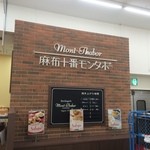 麻布十番 モンタボー - 【2015年09月】店舗ロゴ、重厚な雰囲気になってます。