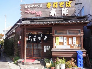 手打そば 本陣 - 本陣 の入口です。