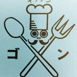 キッチン・ゴン - インパクトのあるロゴ