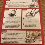 鼎泰豊 信義店 - 食べ方説明書