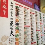 鼎泰豊 - メニュー