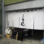 讃岐うどん あ季 - 