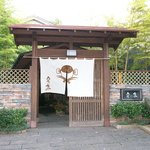 大分臼杵ふぐ 良の家 - 