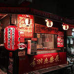 手羽先番長 - アメ村にありますねん♫