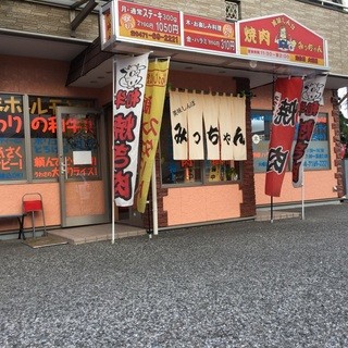 焼肉 みっちゃん_2