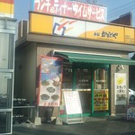 本家かまどや - 