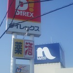 本家かまどや - 