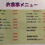 いわし舟 - ﾒﾆｭｰ