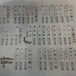 いわし舟 - いわし料理ﾒﾆｭｰ