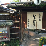 いもぼう平野家本店 - 