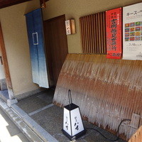 八寸 - 